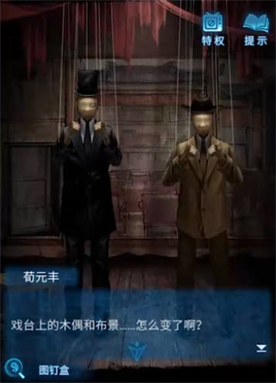 纸嫁衣5无间梦幻第二章通关攻略