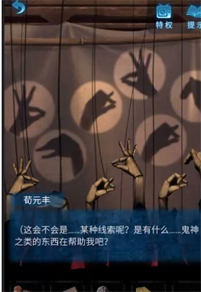 纸嫁衣5无间梦幻第二章通关攻略