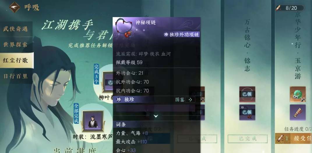 《逆水寒手游》幸运项链分解了如何找回