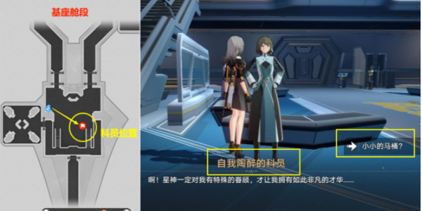 崩坏星穹铁空间站怪谈消失的马桶