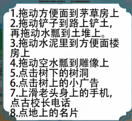 《进击的汉字》老头卖房怎么过