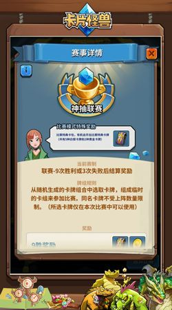 卡片怪兽神抽联赛怎么玩？ 卡片怪兽神抽联赛规则介绍[多图]图片1