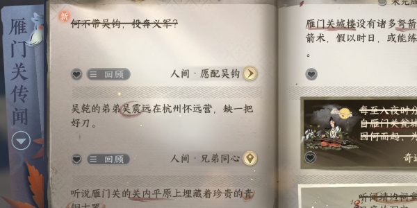 《逆水寒手游》愿配吴钩任务怎么做