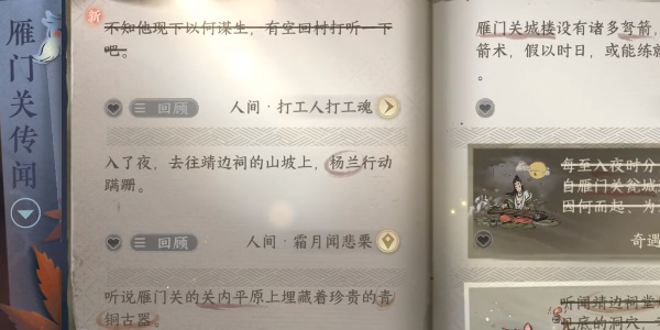 《逆水寒手游》打工人打工魂怎么做