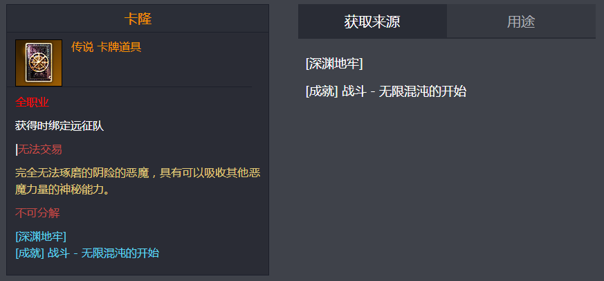 《命运方舟》金卡卡隆怎么获得