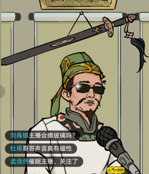 《你是大聪明》李白开直播怎么过