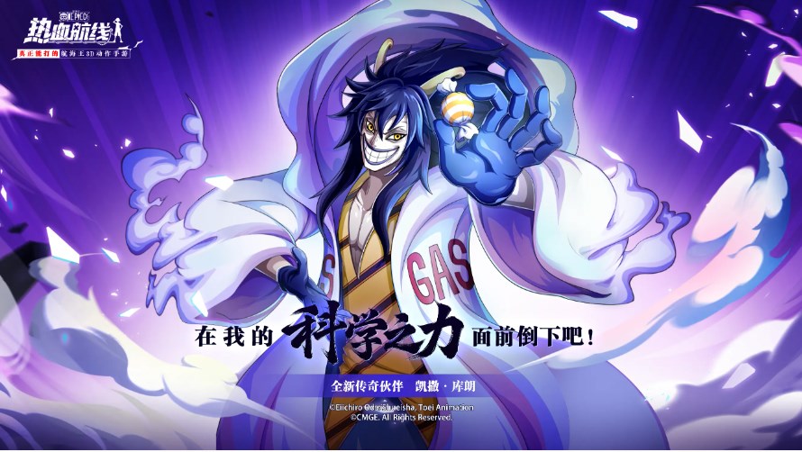 《航海王热血航线》凯撒库朗技能怎么样