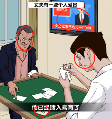 《爆梗找茬王》消失的她怎么过