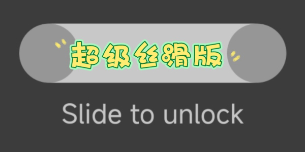 《slidetounlock》网址链接分享
