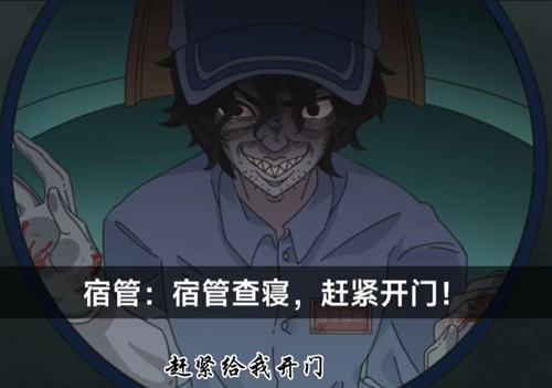 《玩梗了解一下》诡异宿舍怎么过