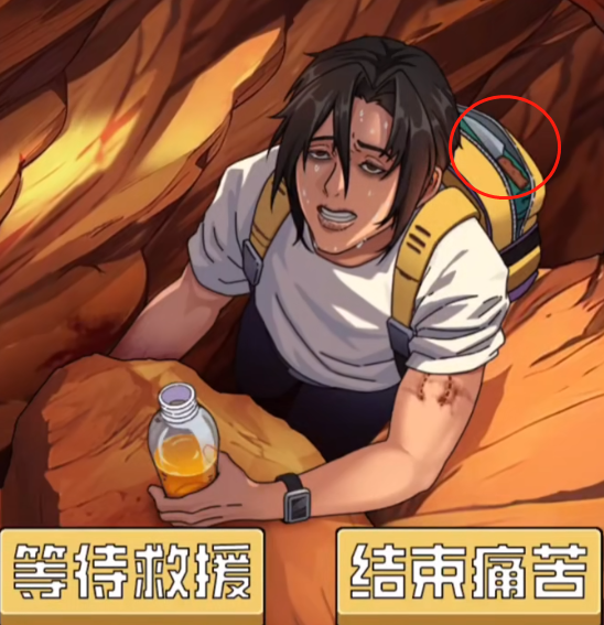 《玩梗了解一下》受困者的选择怎么过