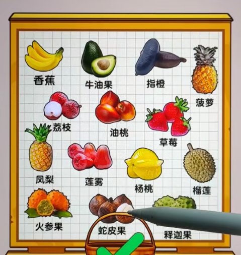 《爆梗找茬王》水果大亨怎么过