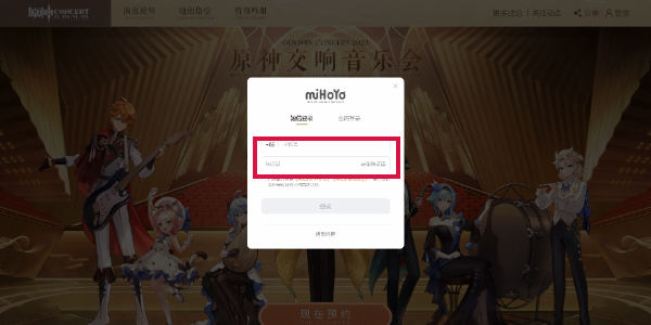 《原神》交响音乐会怎么预约