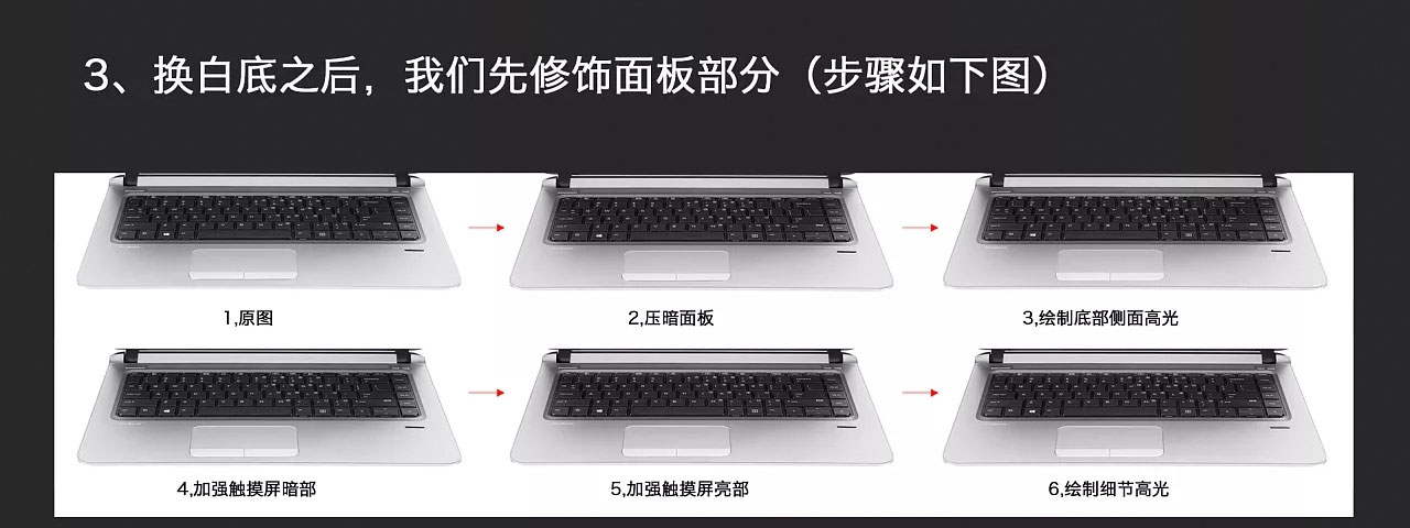 PS淘宝电商电子产品笔记本电脑后期修图详细教程