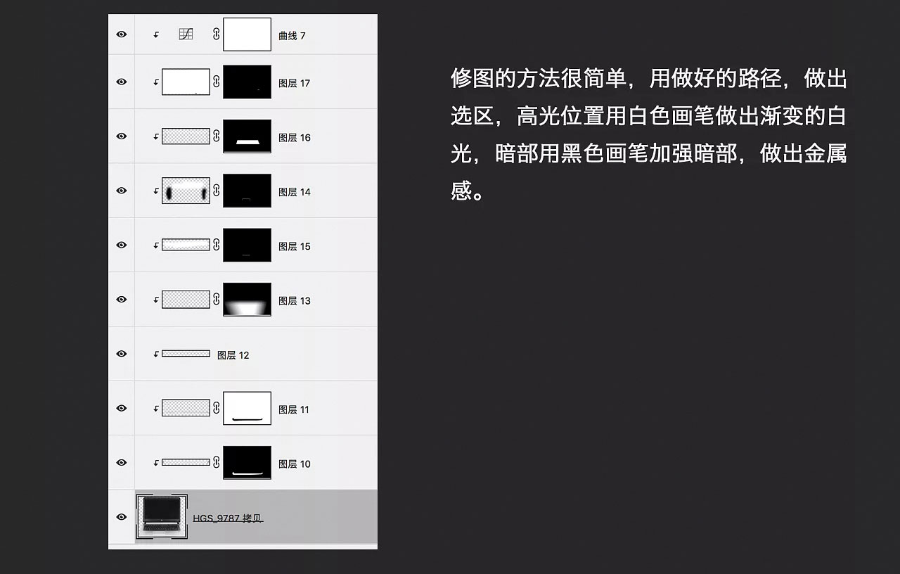 PS淘宝电商电子产品笔记本电脑后期修图详细教程