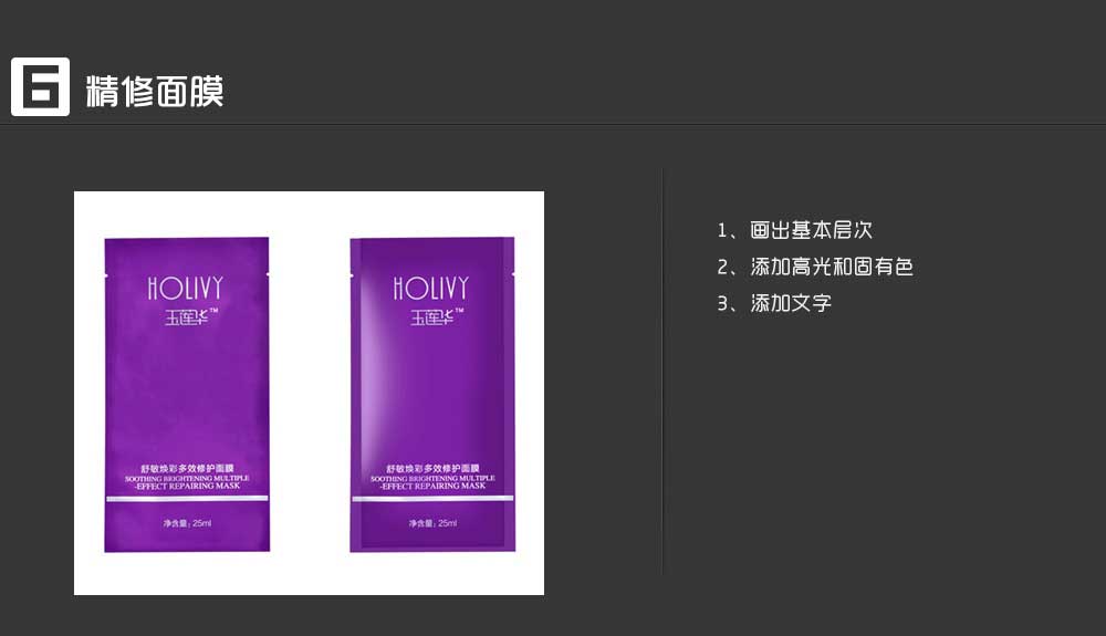 PS详细解析电商化妆品面膜包装盒后期精修教程