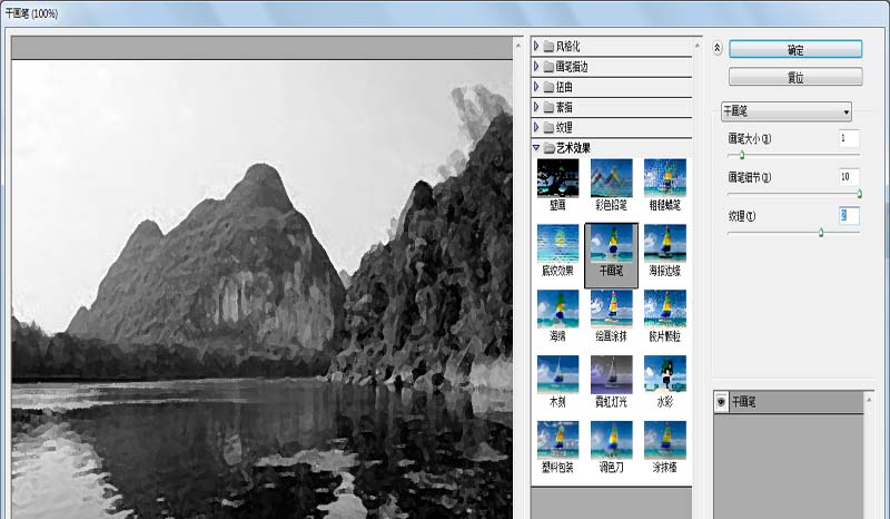 ps怎么给图片制作水墨山水画效果?