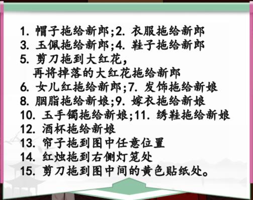 《汉字找茬王》洞房花烛怎么过