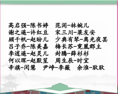 《汉字找茬王》红蓝cp配对怎么过