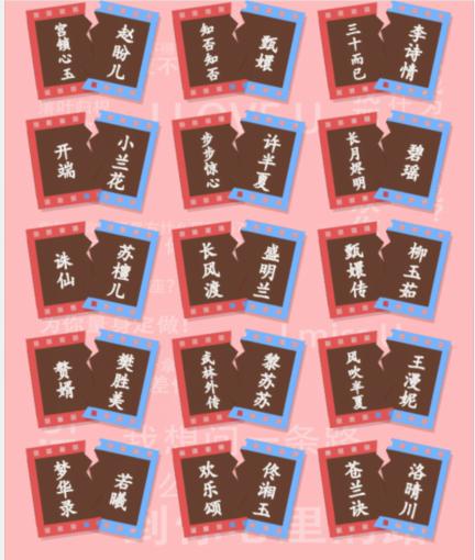 《汉字找茬王》热剧女主配对怎么过