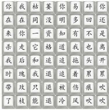 《汉字找茬王》九叔易碎怎么过