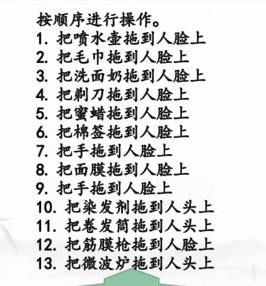 《汉字找茬王》姐姐大变身怎么过