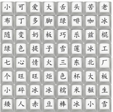 《汉字找茬王》童年雪糕怎么过