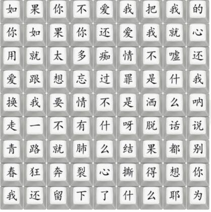 《汉字找茬王》卡姆昂全是爱怎么过