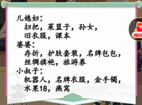 《汉字找茬王》婆婆与媳妇怎么过