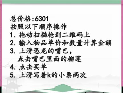 《汉字找茬王》恐龙抗狼买单怎么过