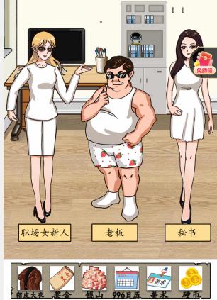 《汉字找茬王》工作日常怎么过