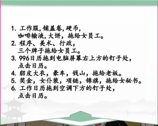 《汉字找茬王》工作日常怎么过