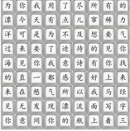 《汉字找茬王》豪哥美人鱼怎么过