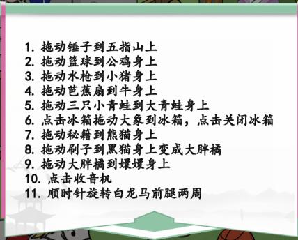 《汉字找茬王》动物救援怎么过