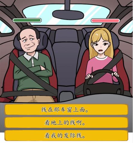 《汉字找茬王》驾校风云怎么过