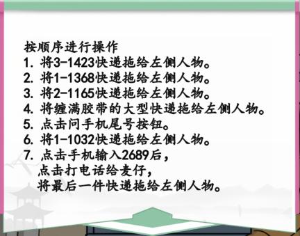 《汉字找茬王》快递站怎么过