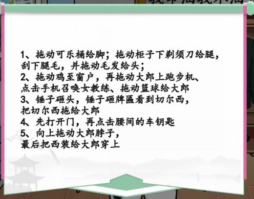 《汉字找茬王》偶像改造怎么过