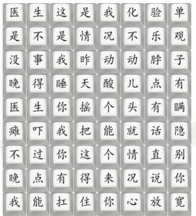 《汉字找茬王》印度医生怎么过
