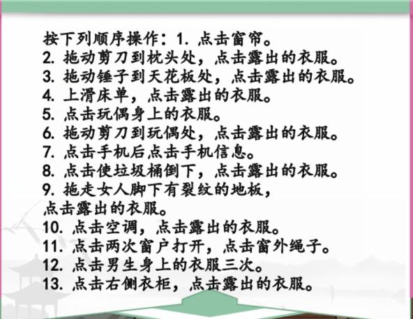 《汉字找茬王》找衣服怎么过