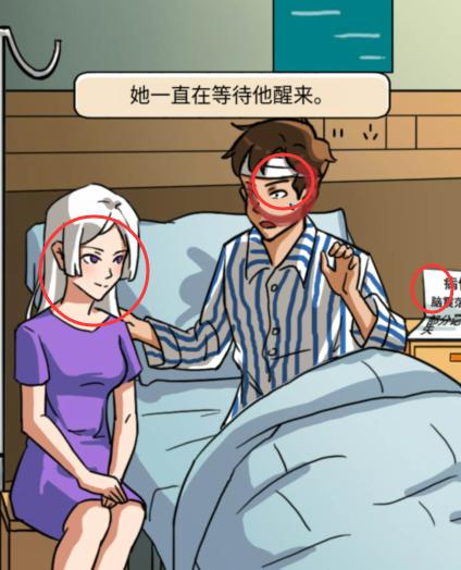 《汉字找茬王》她的秘密怎么过