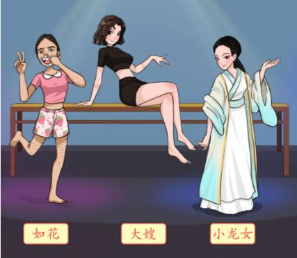 《汉字找茬王》换装姐姐怎么过