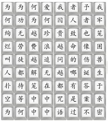 《汉字找茬王》笼怎么过