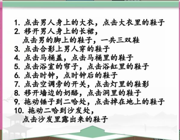 《汉字找茬王》找鞋子怎么过