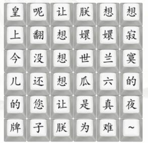 《汉字找茬王》四郎向云端怎么过