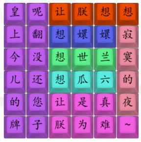 《汉字找茬王》四郎向云端怎么过