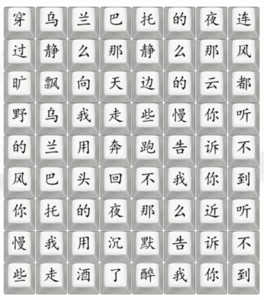 《汉字找茬王》乌兰巴托的夜怎么过
