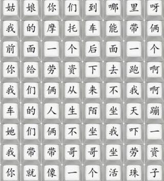 《汉字找茬王》印度摩托车怎么过