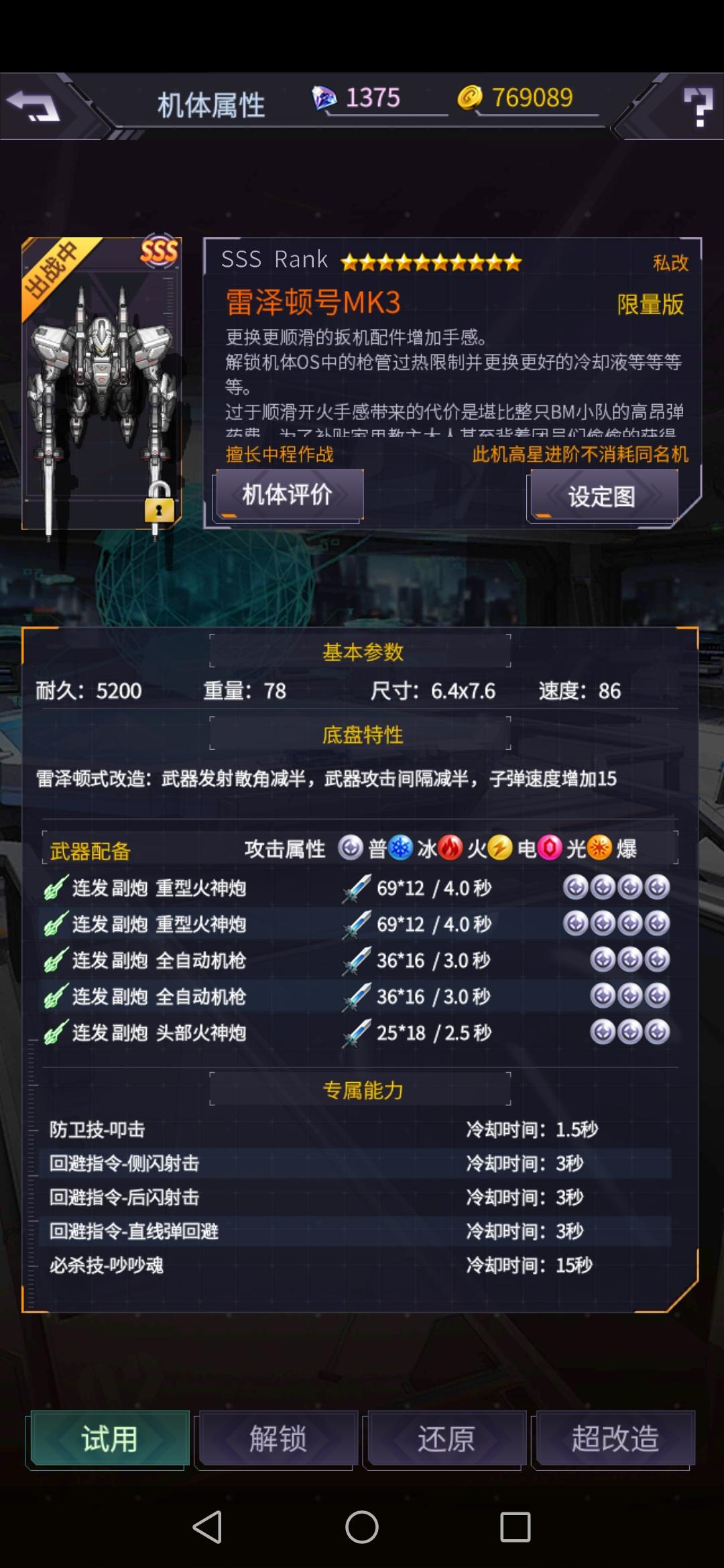 机动战队大作战萌新前期全面攻略