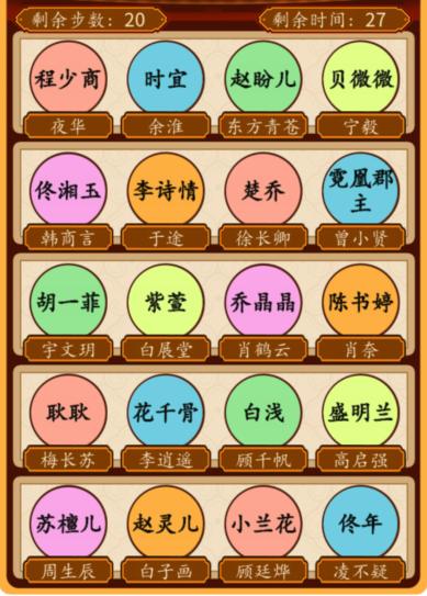 《汉字找茬王》影视配cp怎么过