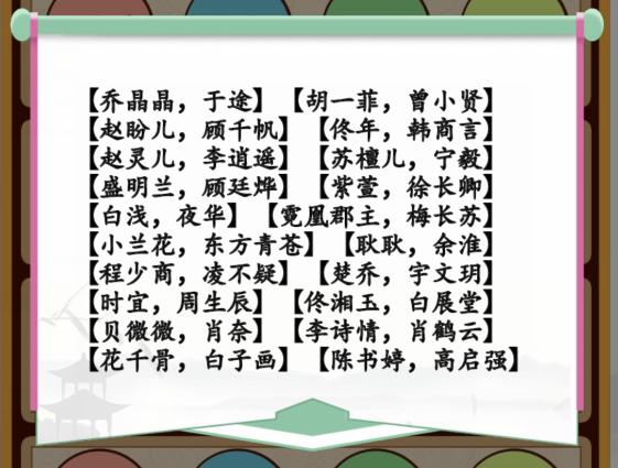 《汉字找茬王》影视配cp怎么过